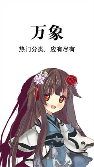 追漫大师去广告版截图3