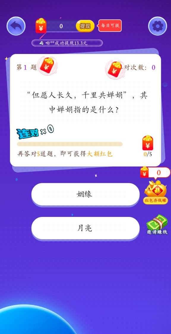 百万猜歌王红包版图4
