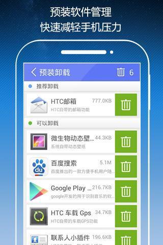 ROOT助手最新版图4