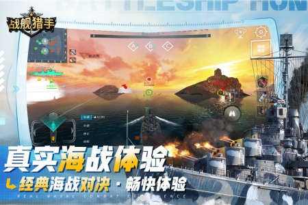 战舰猎手官方版图3