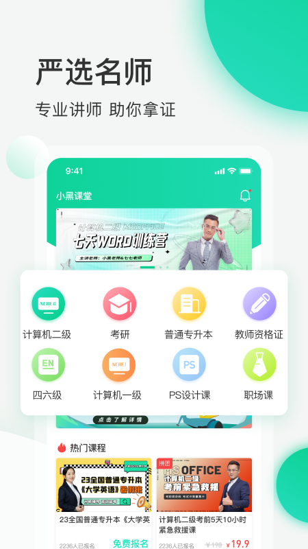 小黑课堂安卓版图4