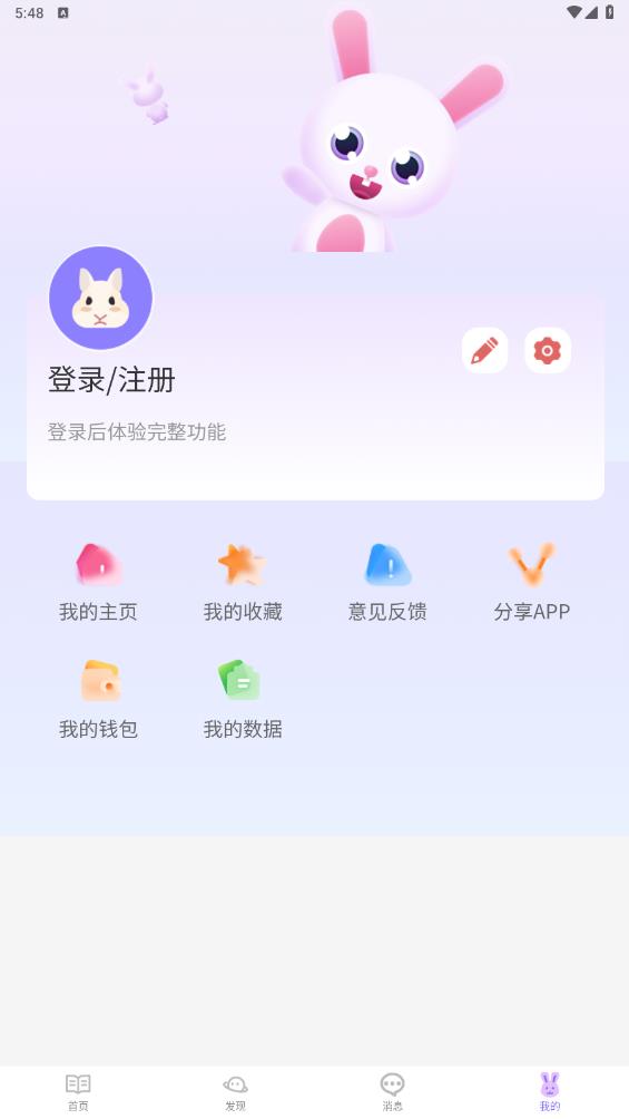 白兔阅读最新免费版