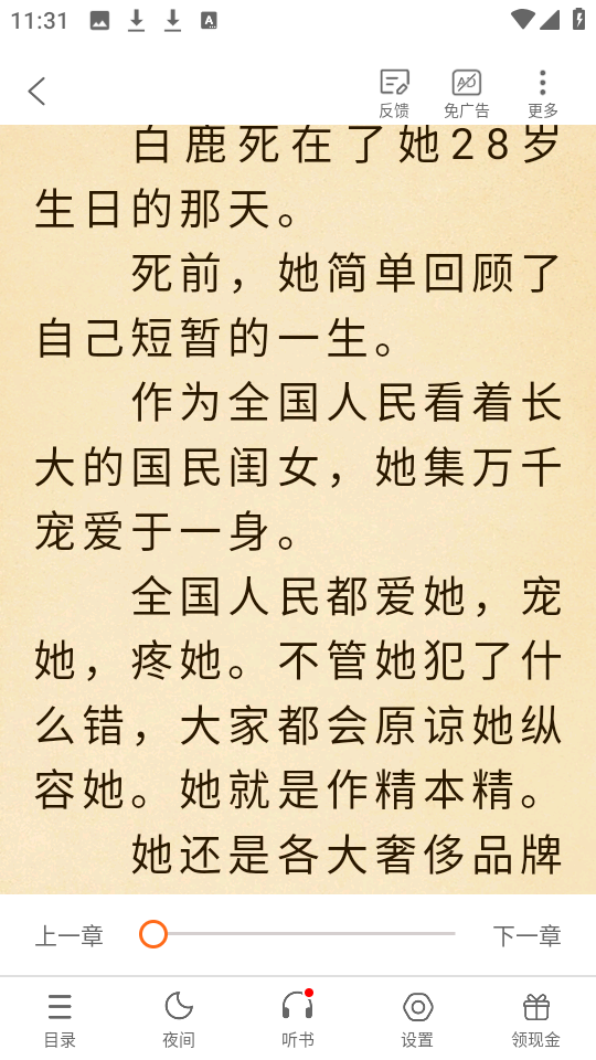 红桃小说官方最新版