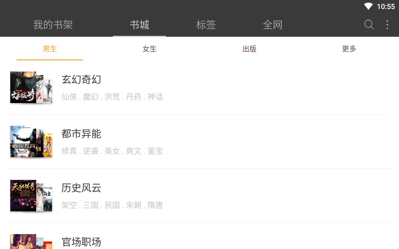 海纳全本小说阅读器最新版