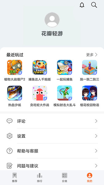 花瓣轻游手机最新版图1