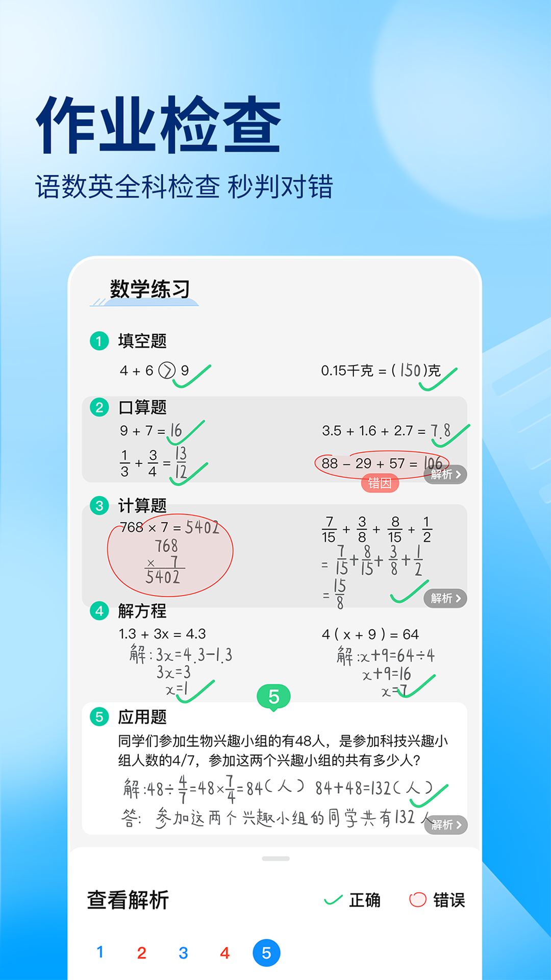 作业帮安卓版图4