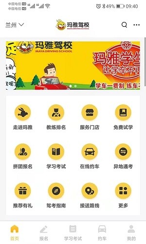 天天学车图1