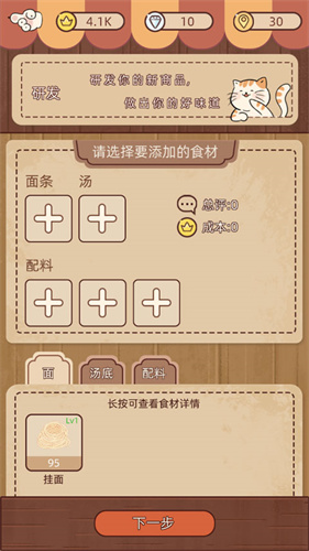 奶奶的面馆无广告版图3
