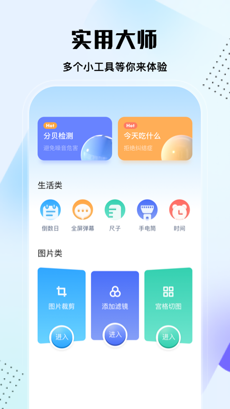 实用大师正版图1