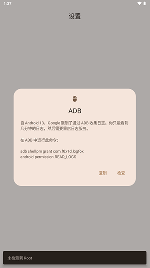 logfox apk原版图4