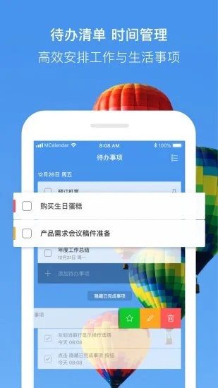 最美日历直装版图1