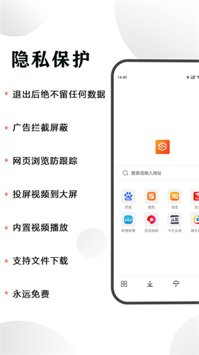 隐身浏览器手机版图3