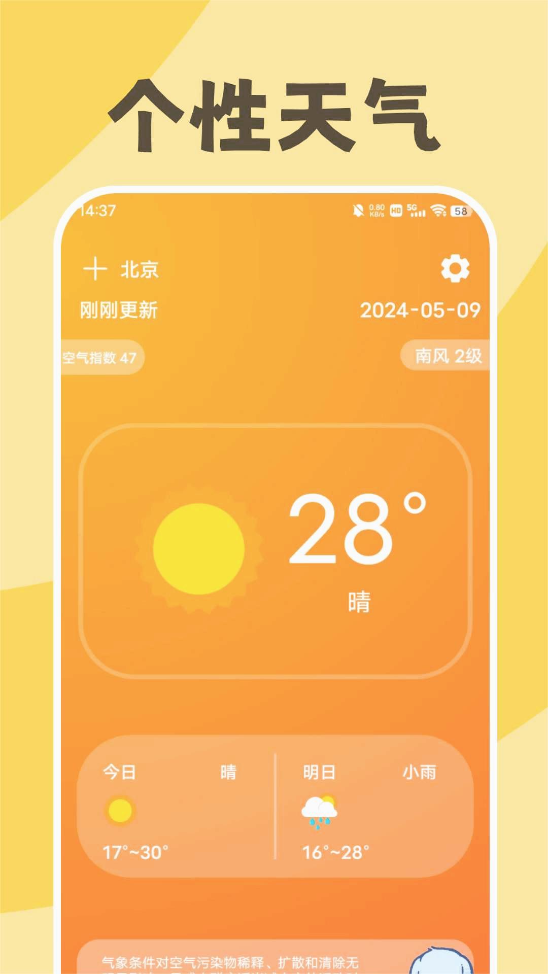 缤纷天气手机最新版图1