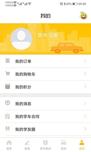 天天学车图2
