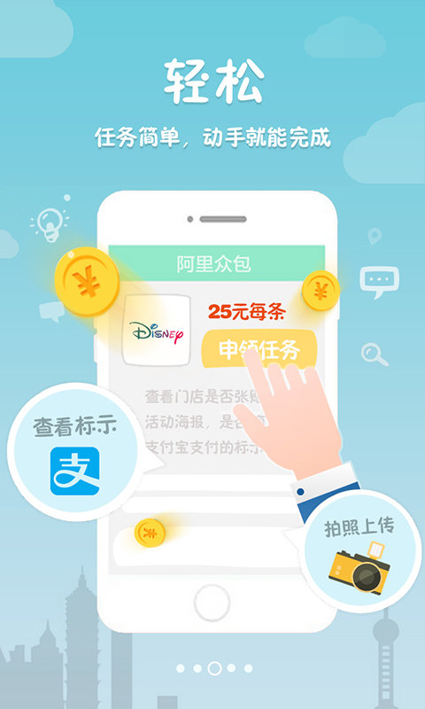 阿里众包兼职免费版图4