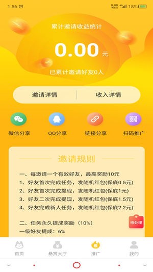 虾米悬赏安卓官方版(3)