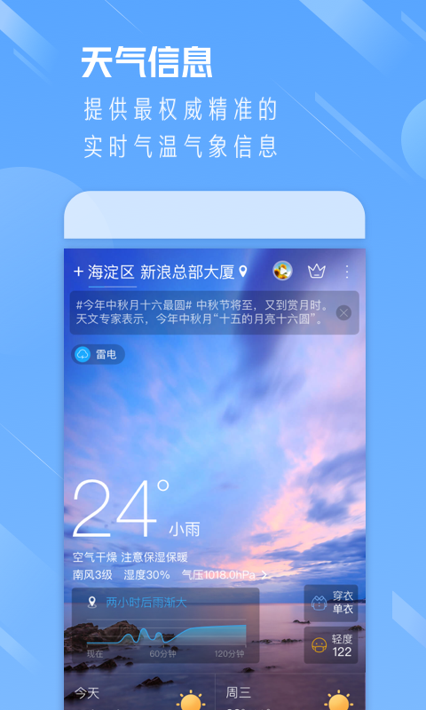 天气通正版图2