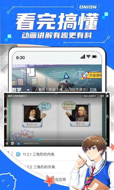 洋葱学园通用版图2