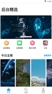 口袋壁纸最新版图2