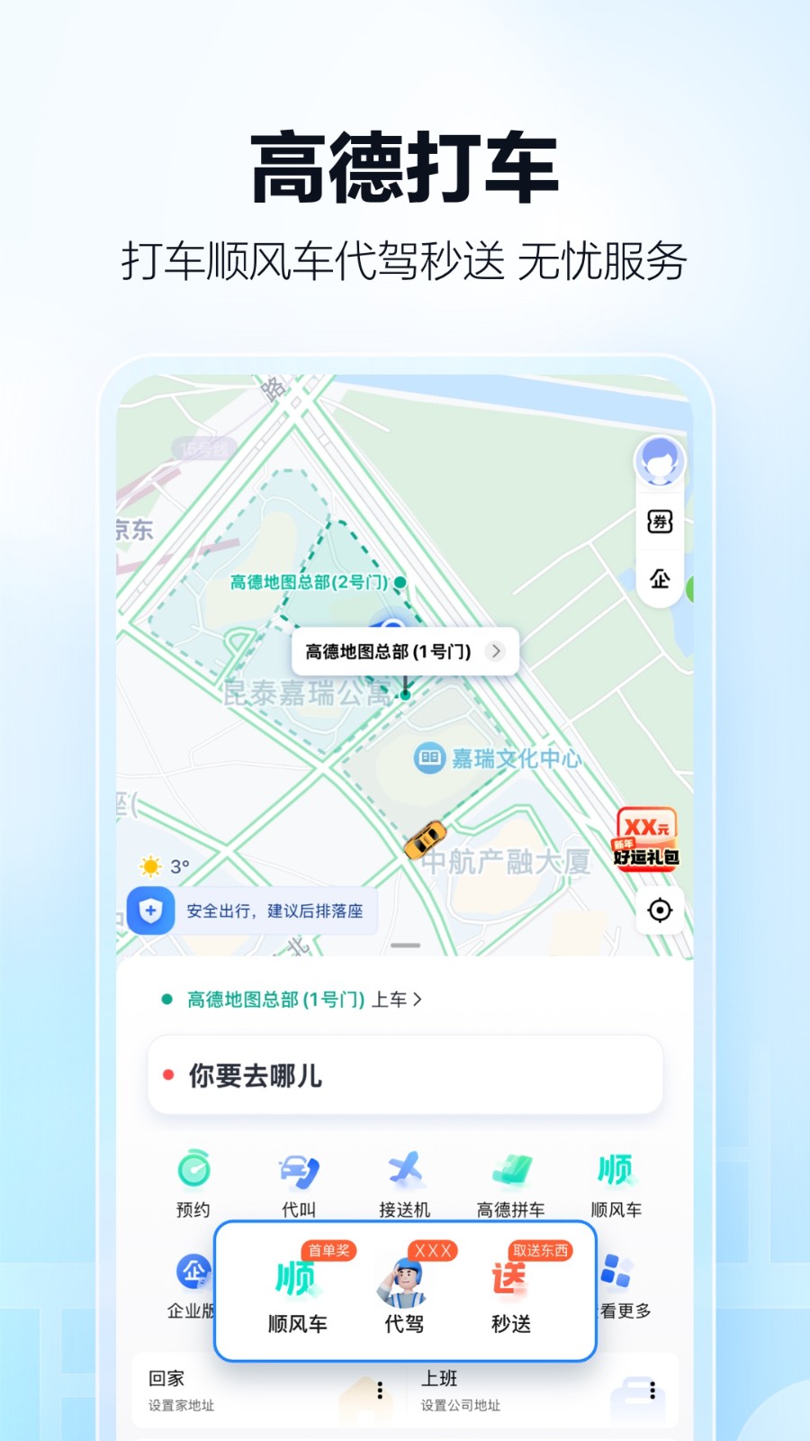 高德地图高清版图1