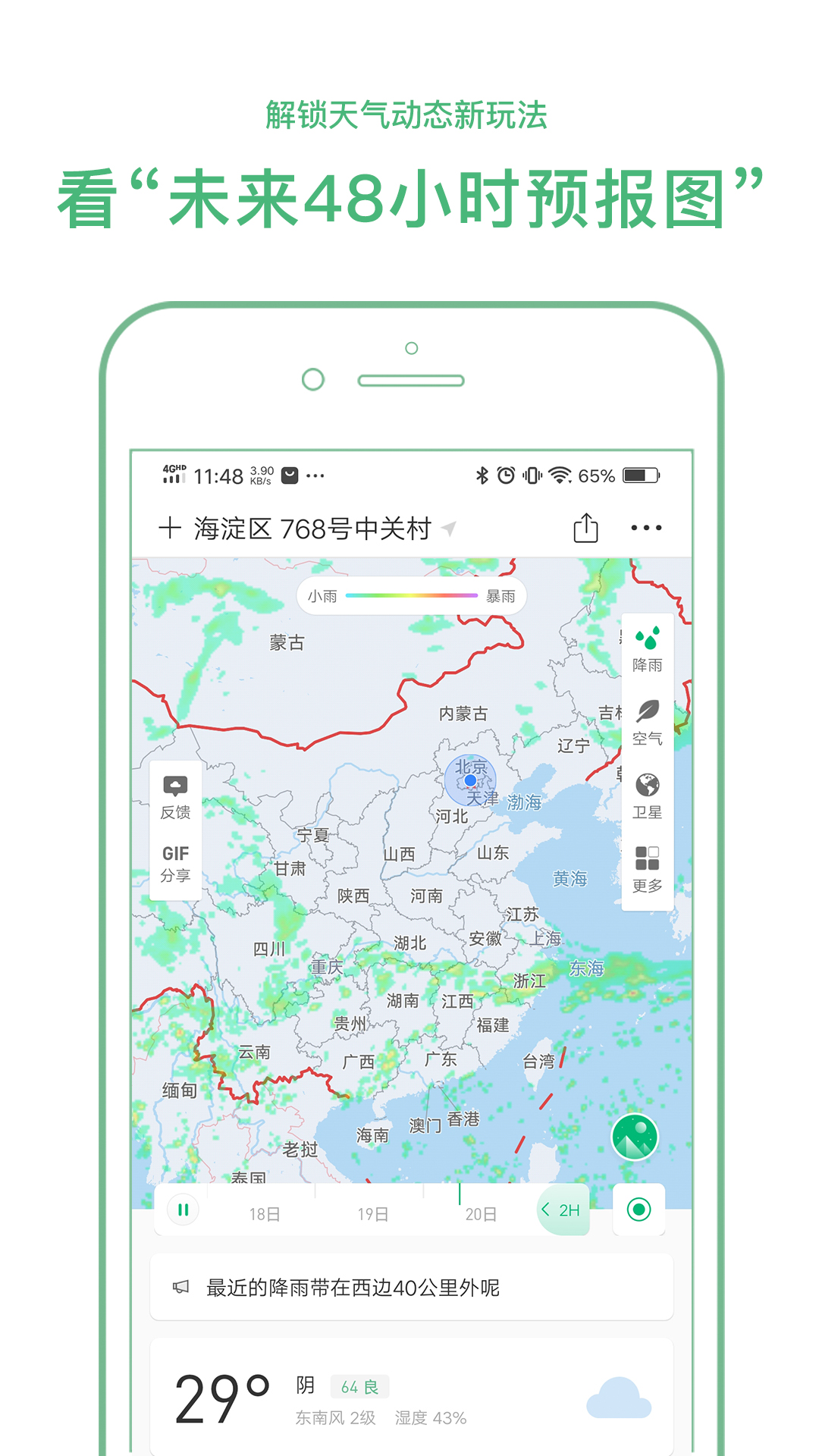 彩云天气预报图1