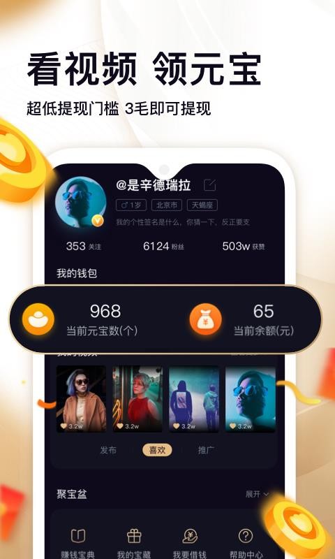 刷宝短视频官方最新版图3