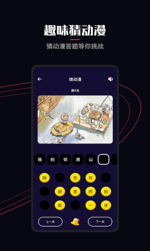 囧次元无广告纯净版图3