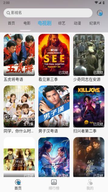 听风影视安卓官方版(4)