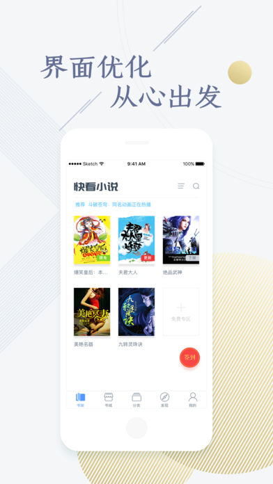 快看小说纯净版图3