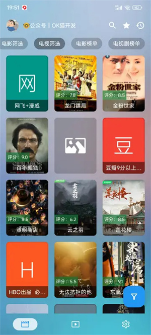 ok影视pro免费版图4