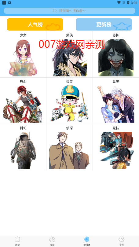 扑飞漫画无广告安卓免费版图3