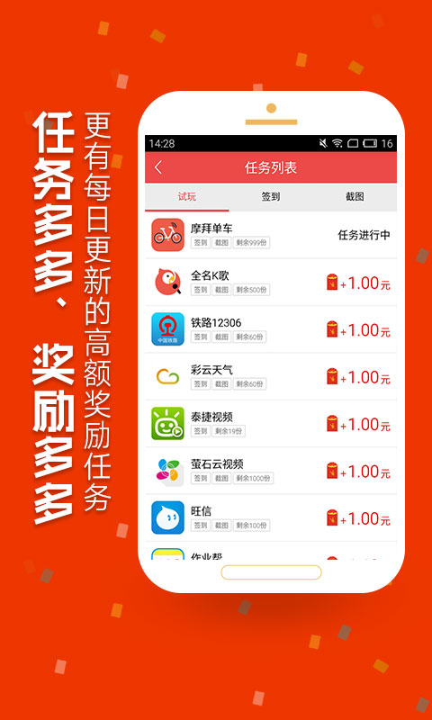 红包试客2026直装版图4