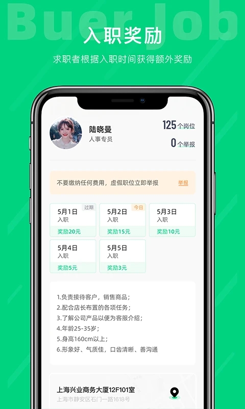 不二兼职安卓直装版图1