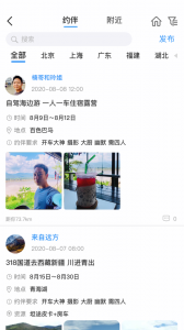 窝友自驾(3)