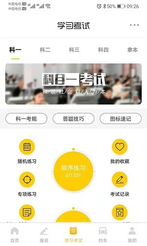 天天学车图4