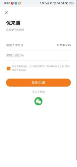 悠来赚免费版(1)