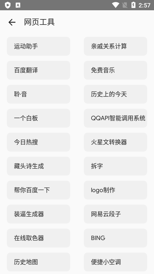工具魔盒官方最新版图4