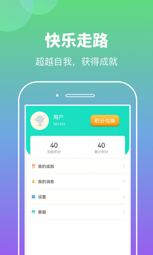 悠悠计步官方版图4