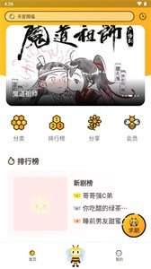 觅蜂FM广播剧安卓直装版图3