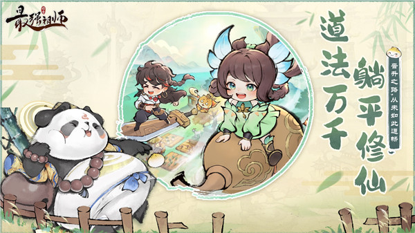 无广告最强祖师最新版-图2