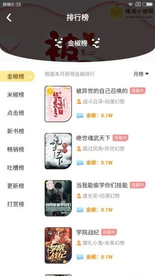 萌鸡小说通用版