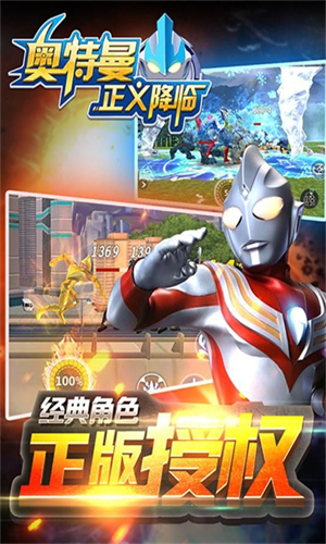 奥特曼正义降临手机正版1