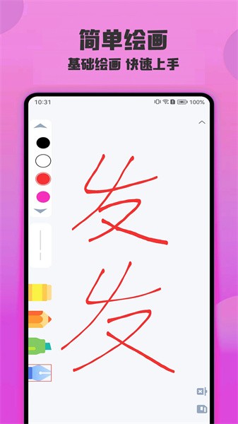 绘画精灵软件手机最新版图2