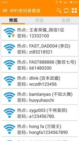WIFI密码查看器免费版图1