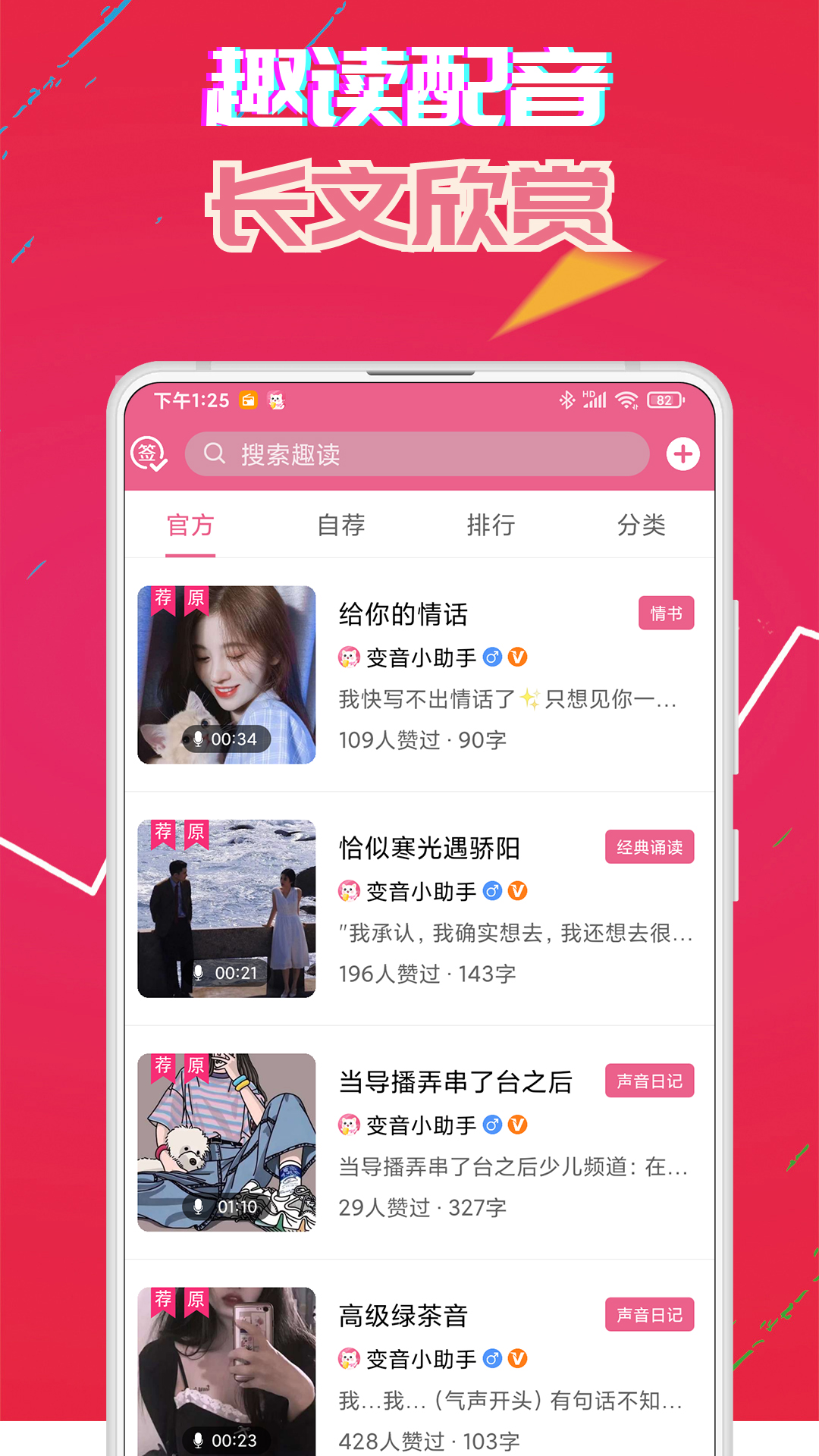 萌配音安卓版图2