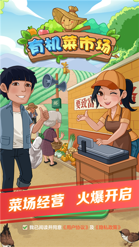 有机菜市场安卓直装版图1