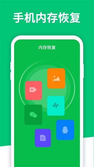 数据恢复精灵软件安卓版(3)