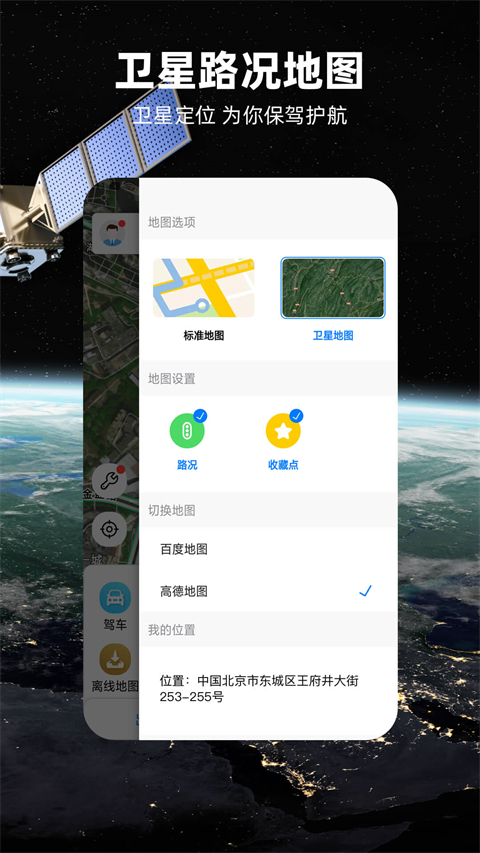 北斗导航地图高清版图1