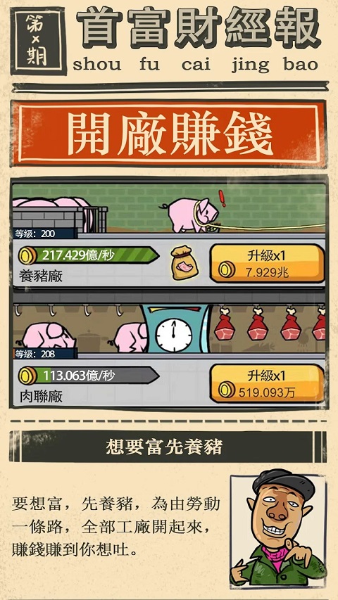 首富特烦恼最新版游戏图2