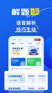 斑马驾考安卓免费版图3